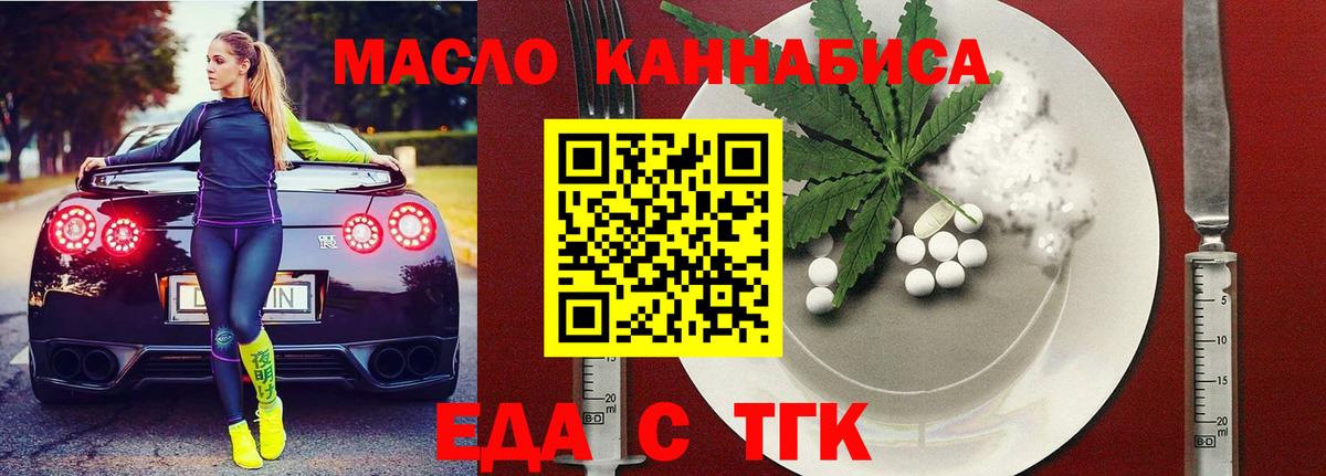 Еда ТГК марихуана Нефтекумск