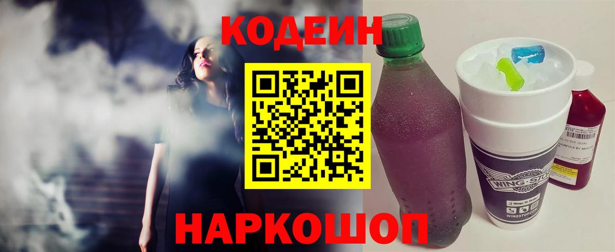 Кодеин Purple Drank  Codein Purple Drank  Вход с VPN  Нефтекумск 