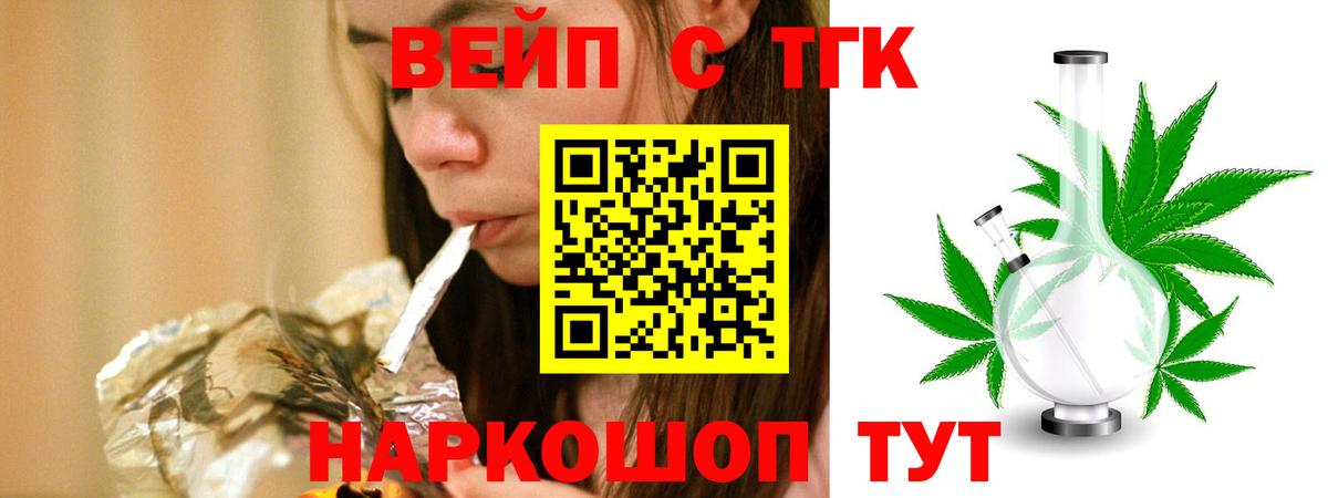 Дистиллят ТГК гашишное масло  Вход с VPN  Нефтекумск  ТГК вейп 